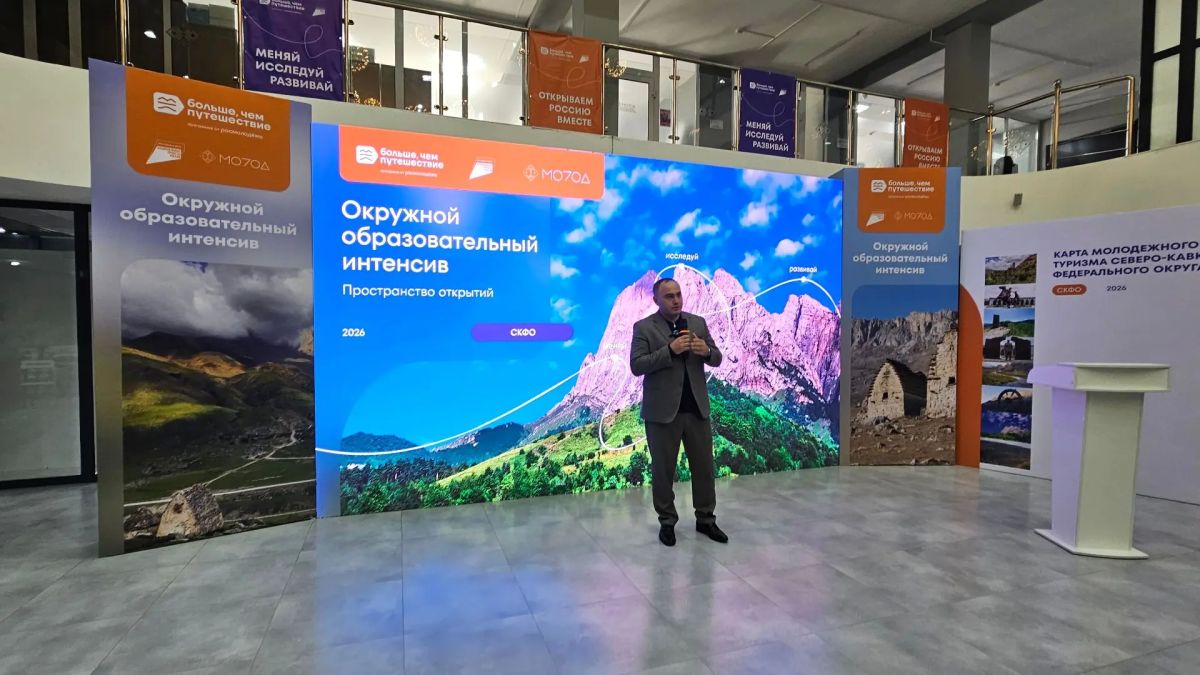 В Нальчике открылся окружной интенсив «Больше, чем путешествие» по развитию туризма