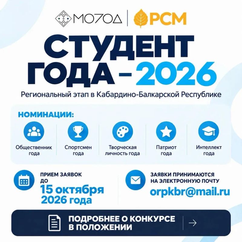 Успей подать заявку на премию «Студент года — 2026»!