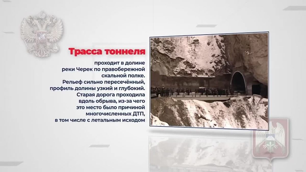 По инициативе первого Президента КБР Валерия Кокова в марте 1994 г. началось строительство автодорожного тоннеля