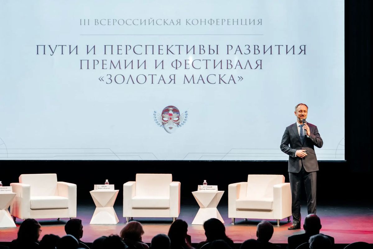 III Всероссийская конференция премии «Золотая Маска» собрала театральных деятелей со всей страны III Всероссийская конференция премии «Золотая Маска» собрала театральных деятелей со всей страны