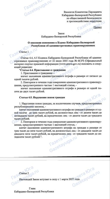 Штраф за «приставание к гражданам» и нарушение их покоя — в случае принятия соответствующего закона КБР — составит от 500 руб
