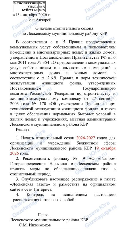 Отопительный сезон «для организаций и учреждений бюджетной сферы» в Лескенском районе начнут 19 октября, говорится в распоряжении местной администрации