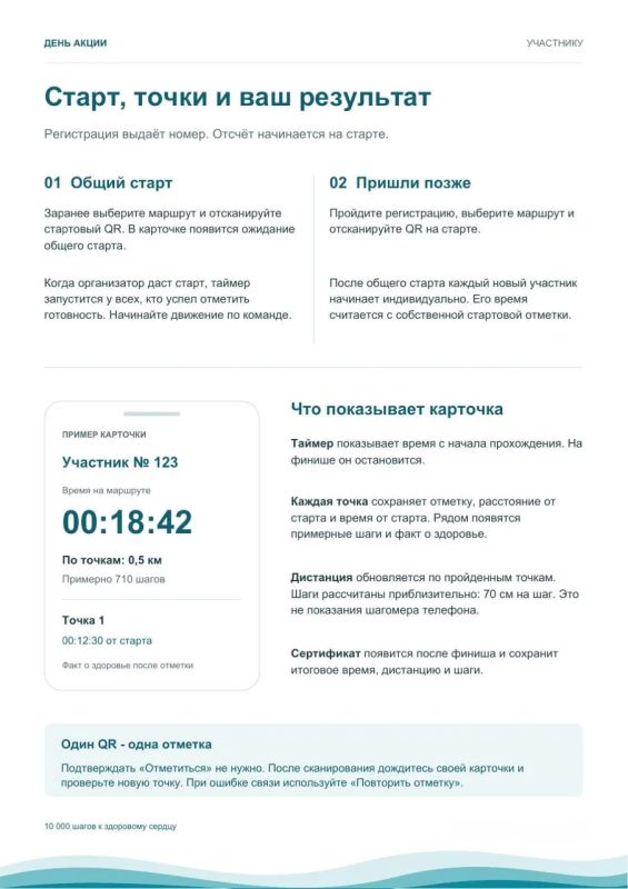 ВНИМАНИЕ! Для участия в акции «10 000 шагов к здоровому сердцу», которая пройдет 17 октября в Нальчике, перед стартом необходимо будет пройти регистрацию в приложени! ВНИМАНИЕ! Для участия в акции «10 000 шагов к здоровому сердцу», которая пройдет 17 октября в Нальчике, перед стартом необходимо будет пройти регистрацию в приложени!
