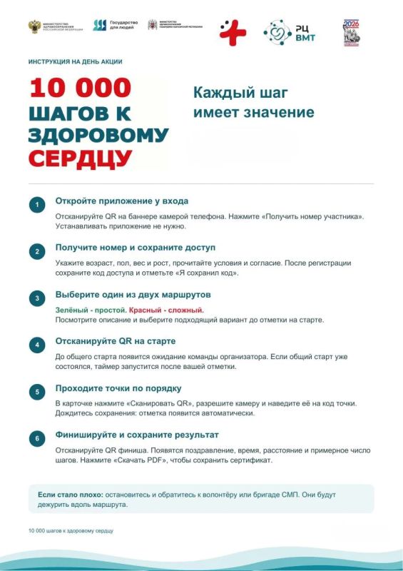 ВНИМАНИЕ! Для участия в акции «10 000 шагов к здоровому сердцу», которая пройдет 17 октября в Нальчике, перед стартом необходимо будет пройти регистрацию в приложени!