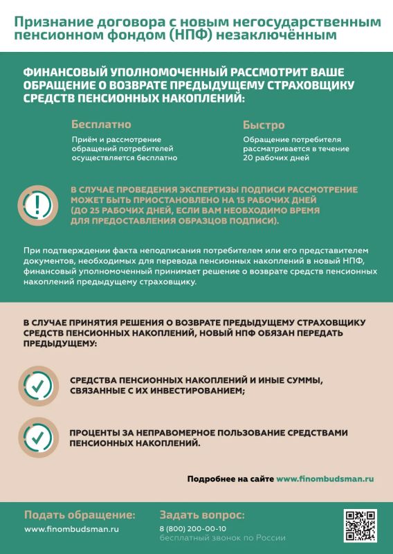 Как защитить свои права при незаконном переводе пенсионных накоплений? Как защитить свои права при незаконном переводе пенсионных накоплений?