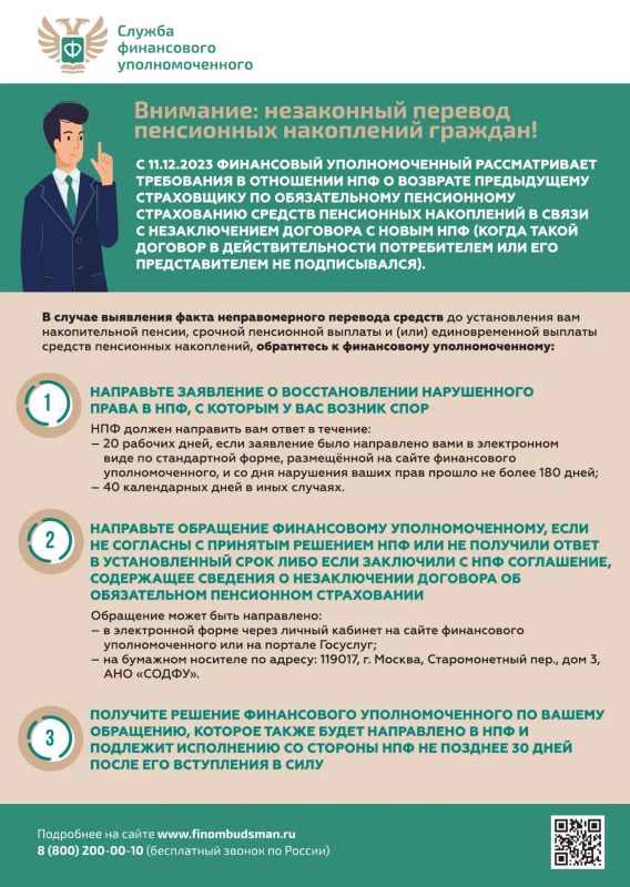 Как защитить свои права при незаконном переводе пенсионных накоплений?