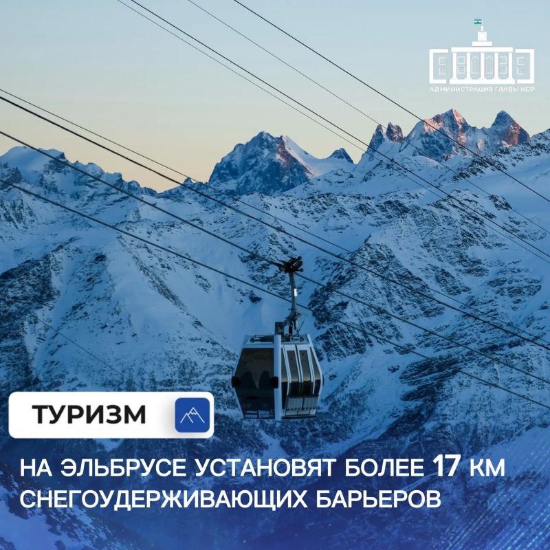 Главгосэкспертиза России одобрила первый этап проектно-изыскательских работ по реконструкции снегоудерживающих и лавинозащитных сооружений на горном курорте Эльбрус