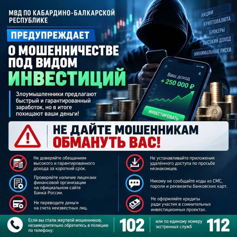 ВНИМАНИЕ! НЕ ДАЙТЕ МОШЕННИКАМ ОБМАНУТЬ ВАС ПОД ПРЕДЛОГОМ ВЫГОДНЫХ ИНВЕСТИЦИЙ!