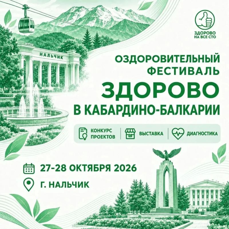 «Здорово на все сто»: фестиваль здоровья в Нальчике!
