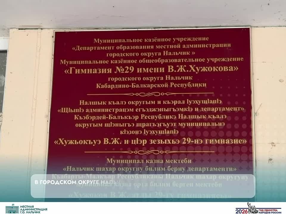 В городском округе Нальчик продолжается капитальный ремонт здания МКОУ «Гимназия № 29»