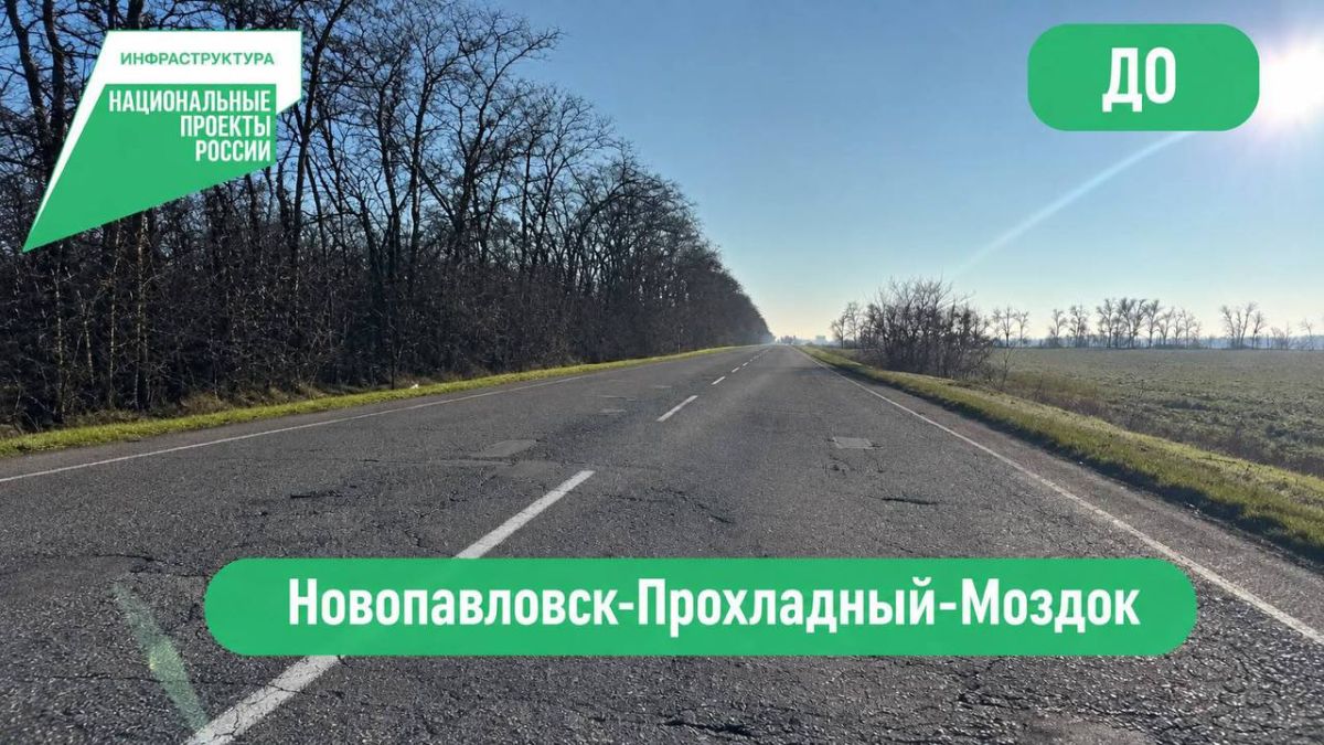 Топ самых долгожданных и красивых дорожных объектов в Кабардино-Балкарии, обновленных в 2026 г. в рамках реализации национального проекта «Инфраструктура для жизни» Топ самых долгожданных и красивых дорожных объектов в Кабардино-Балкарии, обновленных в 2026 г. в рамках реализации национального проекта «Инфраструктура для жизни»