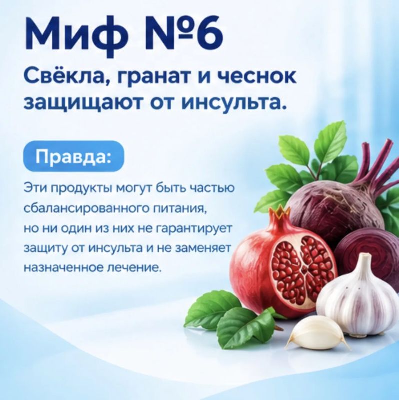 Развеиваем мифы и рассказываем правду об инсульте Развеиваем мифы и рассказываем правду об инсульте