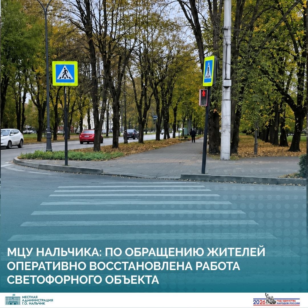 В Муниципальный центр управления Местной администрации городского округа Нальчик поступило обращение от горожан о неисправности светофора на пересечении проспекта Шогенцукова и улицы Балкарской